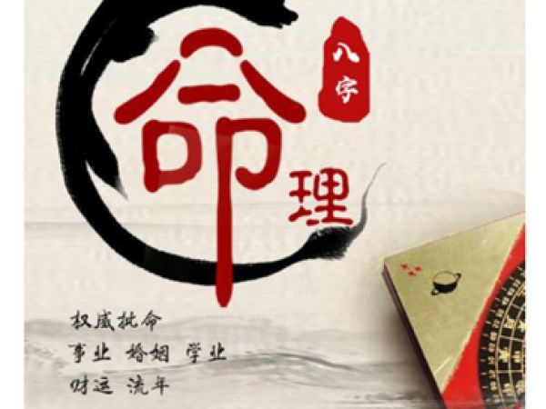 八字預測